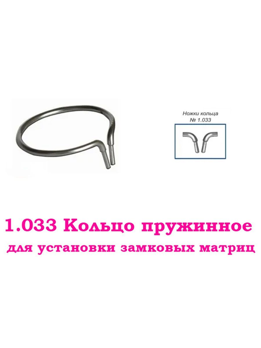 Кольцо 1.033 фиксирующее Тор ВМ