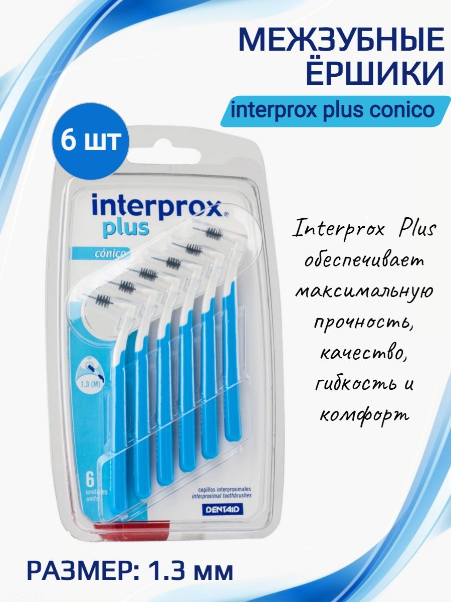 Ершики м/з Interprox Plus Conical 6 шт DENTAID 5251461