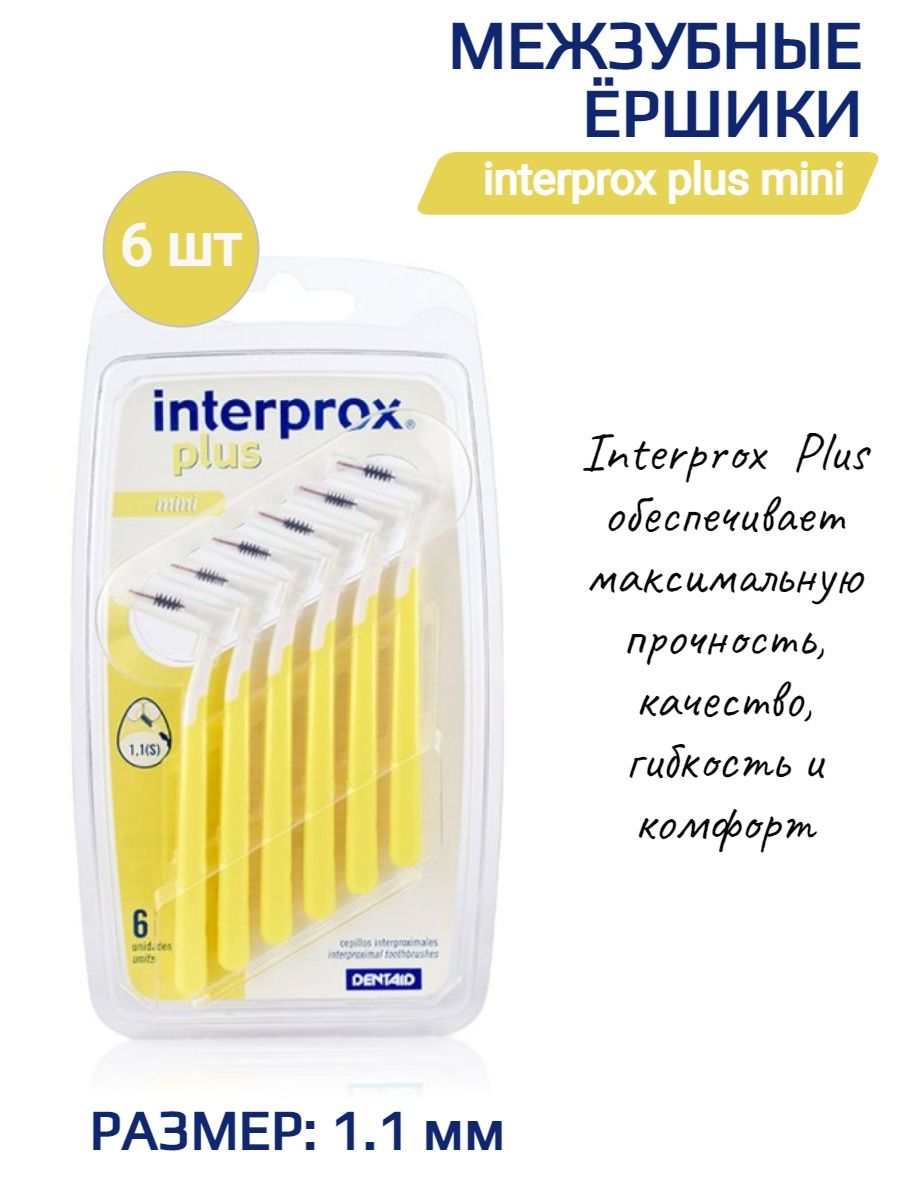 Ершики м/з Interprox Plus Mini 6 шт DENTAID 5251351