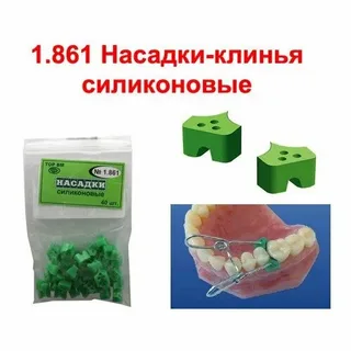 Насадки силиконовые 1.861 40 шт Тор ВМ