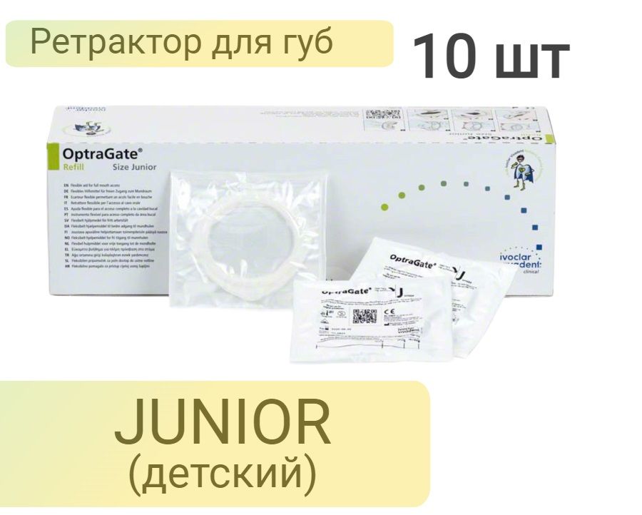 Оптрагейт ретрактор для губ Junior Ivoclar