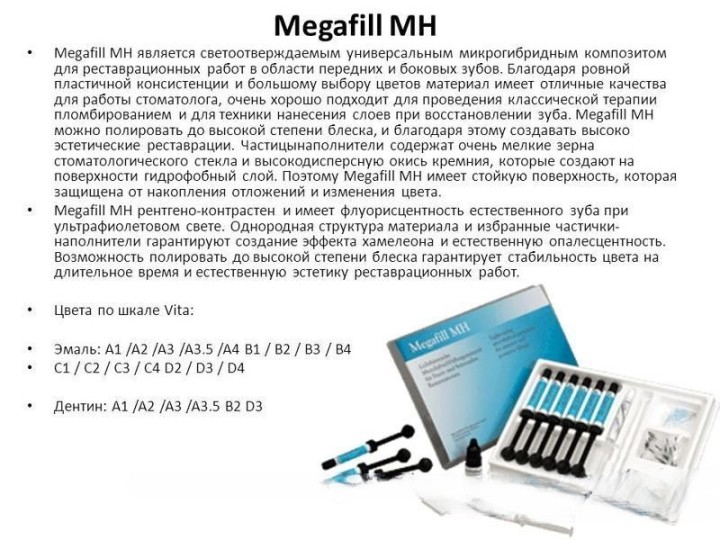 Мегафилл МН А2 эмаль шприц 4,5 гр Megadenta