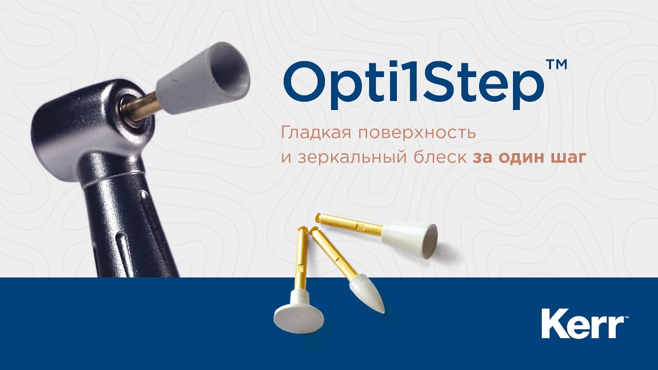 Полир Opti 1 Step набор ассорти 12 шт Kerr 8000