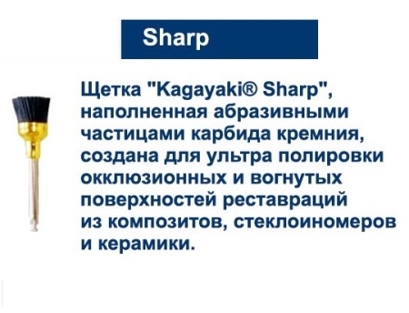 Щетка Kagayaki Sharp чашка узкая карбидная 1114