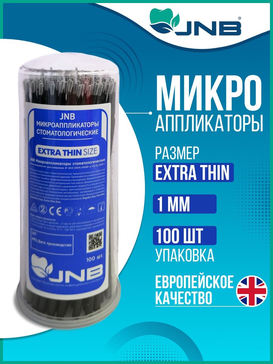 Аппликаторы JNB Extra-THIN 100 шт