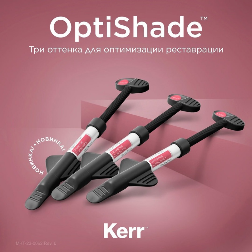 Композит OptiShade Syringe Medium шприц 4 гр Kerr 37112