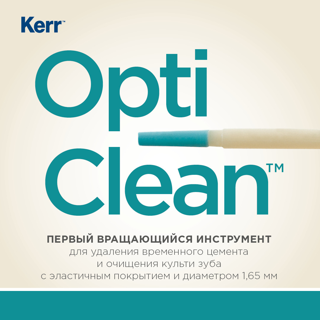 Полир Opticlean 1,65 мм для удаления временного цемента Kerr 950/1