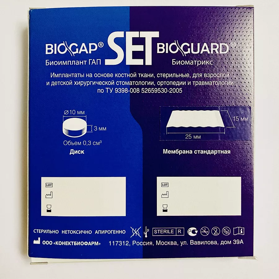 Набор Биоимплант ГАП 0,3 см3 + Биоматрикс 15х25 мм Конектбиофарм 40600