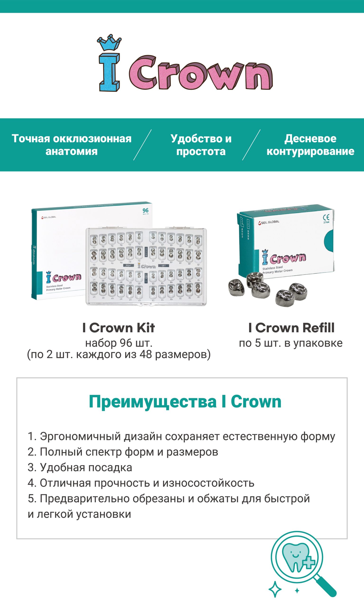 Коронки стальные I Crown для молочных зубов DLL-2 первый нижний левый набор 5 шт SEIL GLOBAL