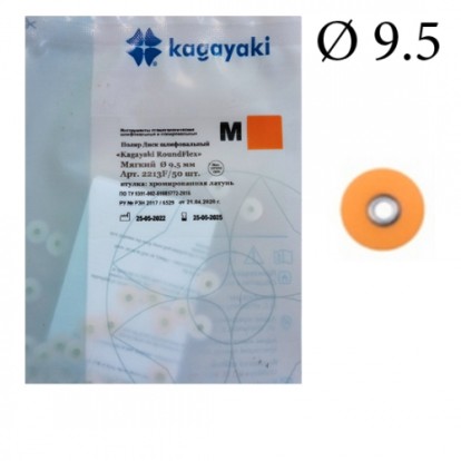 Диски шлифовальные Kagayaki Roundflex M 9,5 мм мягкие оранжевые 50 шт 2213F